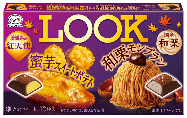 【不二家】秋を先取り！ 芋と栗を味わう期間限定商品「ルック（蜜芋スイートポテト＆和栗モンブラン）」「カントリーマアム（熟成蜜芋）」「ホームパイミニ（熟成蜜芋）」