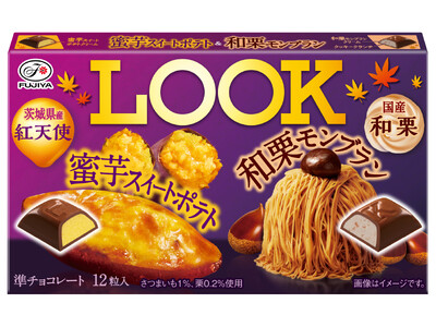 【不二家】秋を先取り！ 芋と栗を味わう期間限定商品「ルック（蜜芋スイートポテト＆和栗モンブラン）」「カントリーマアム（熟成蜜芋）」「ホームパイミニ（熟成蜜芋）」