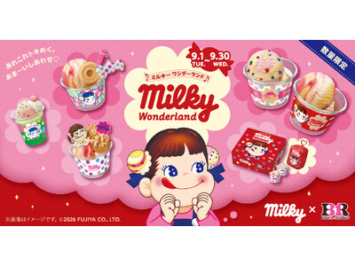 75周年を迎えた「ミルキー」とサーティワン アイスクリームのとろ～りあまいコラボレーション！ 不二家×サーティワン アイスクリーム コラボレーション商品発売