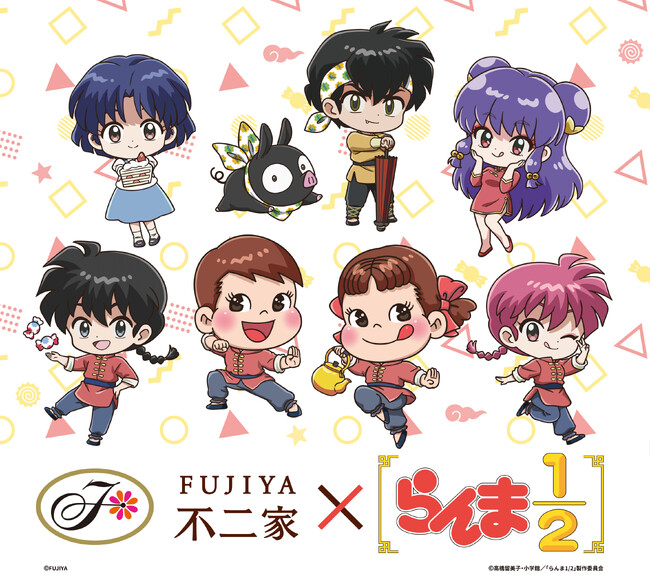 まもなく放送開始！ 人気アニメ第3期に合わせコラボレーション！【不二家洋菓子店】不二家×「らんま1/2」コラボレーション商品発売