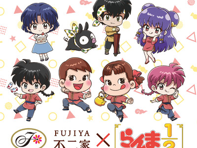 まもなく放送開始！ 人気アニメ第3期に合わせコラボレーション！【不二家洋菓子店】不二家×「らんま1/2」コラボレーション商品発売