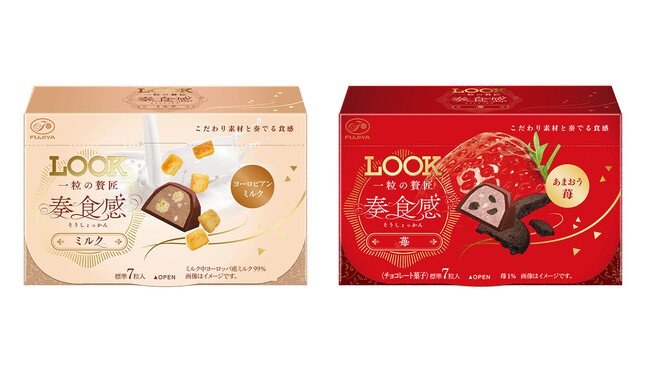 こだわりの素材でざっくり食感を味わえるチョコレートの新商品! 「ルック一粒の贅匠(ぜいたく)<奏食感(そうしょっかん)ミルク/奏食感苺>」発売!
