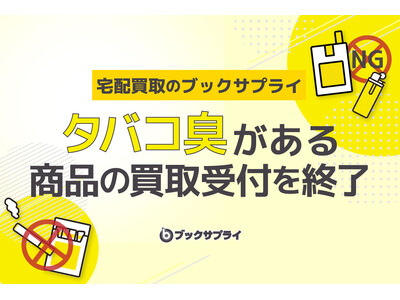 ��z����̃u�b�N�T�v���C�A�^�o�R�̏L�������鏤�i�̔����t��4/15(��)�ŏI��