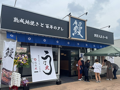 株式会社 うなぎのぼり直営店3店舗目オープン! オープン2日間で約1200名が来店