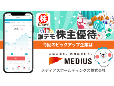 【メディアスホールディングス×株たす】優待が届く暮らしを体験！投資を身近にする人気企画「誰デモ株主優待」第8弾を開催