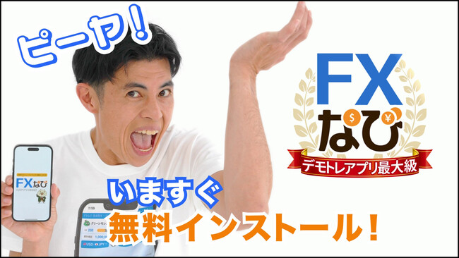 人気お笑いタレント小島よしおさん出演「ＦＸなび」の新WebCMが公開！！：マピオンニュース