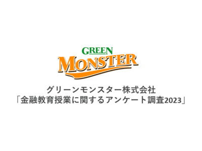 【中高生400名アンケート調査】金融教育にシミュレーション体験を取り入れることで学習意欲が座学授業の2倍に！