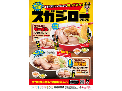 【スガキヤ】昨年15万食完売！大好評「スガジローラーメン」が進化して復活！今年はよりがっつりの新商品油そばも登場し10月22日（木）より数量限定で発売