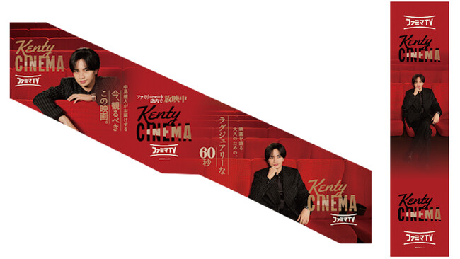 ファミマTVにて大好評放映中！中島健人さん出演「Kenty CINEMA」の原宿駅ラッピング広告を期間限定で展開！