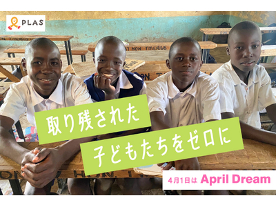 取り残された子どもたちをゼロに。20年の学びを世界にひらく