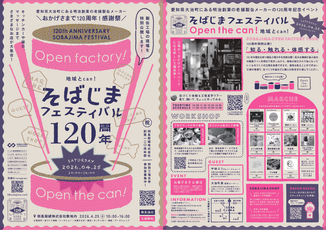 【初開催】創業120年の地方の老舗缶メーカーが初のオープンファクトリーイベントを初開催！【Open the can！】