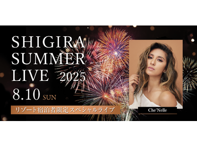 シギラセブンマイルズリゾート ご宿泊者限定『SHIGIRA SUMMER LIVE 2025』 開催のお知らせ