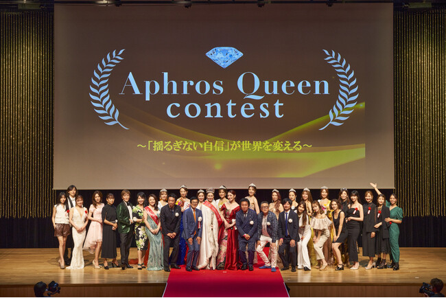 プレスリリース「＜過去最大規模での開催＞ “内面の美しさ”を競うコンテスト『Aphros Queenコンテスト(R)』が第10回メモリアル大会　大手町三井ホールにて6月28日開催決定！」のイメージ画像