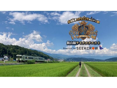 自転車で地域をめぐるロゲイニングキャンペーン「飯山線サイクルクエスト」開催中
