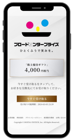 株主優待制度を変更・拡充｜デジタルギフト導入・年2回実施・継続保有要件の撤廃で利便性が大幅向上