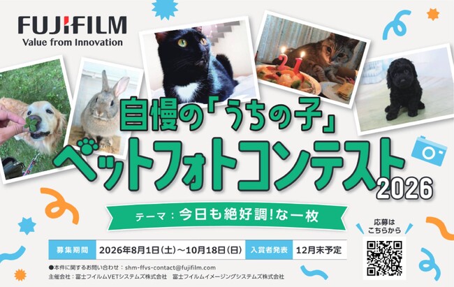 【受付中】健康診断を受けて「ペットのフォトコンテスト」に応募しよう!