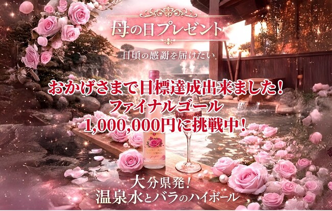 【母の日プレゼント】感謝を届けたい！おんせん県おおいた発！