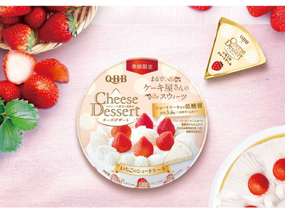 目指したのは『ケーキ屋さんのスウィーツ』　新商品「QBBチーズデザート6P いちごのショートケーキ」発売のお知らせ
