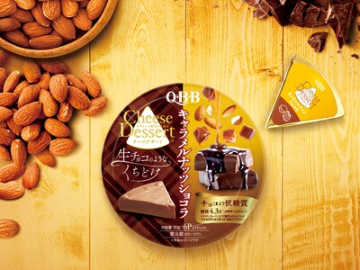 2025年秋冬新商品「QBBチーズデザート6P キャラメルナッツショコラ」発売のお知らせ