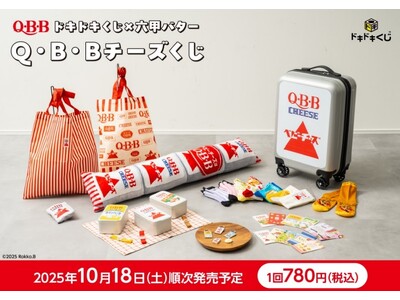 ドキドキくじ × 六甲バター 「Q・B・B チーズくじ」が2025年10月18日（土）より発売！