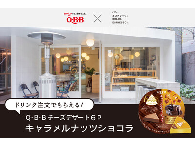 QBBと「パンとエスプレッソと」が初コラボレーション！QBBチーズデザート６P新商品で「1ピースの、しあわせ」をお届けします