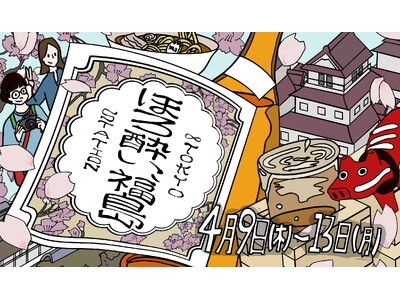 JR東京駅に「福島の地酒」を五感で楽しむ福島BARが登場！　漫画で旅する6つの酒蔵と、偶然の出会い。