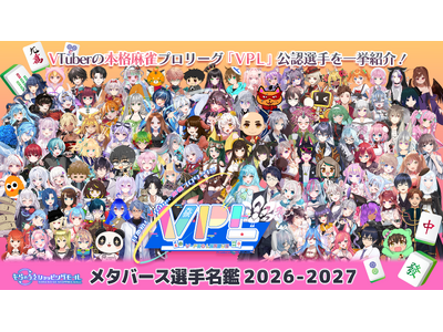 VTuber�����v�����[�O�uVPL�v�N�ԑ�^��悪�J��       �w��2�� VPL�~����̂����V���b�s���O���[���t�x�J�Ì���