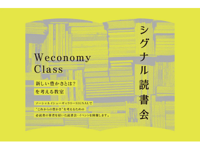 新しい豊かさとは?を考える教室「SIGNAL読書会」第5回はジョン・バージャーの名著『第七の男』