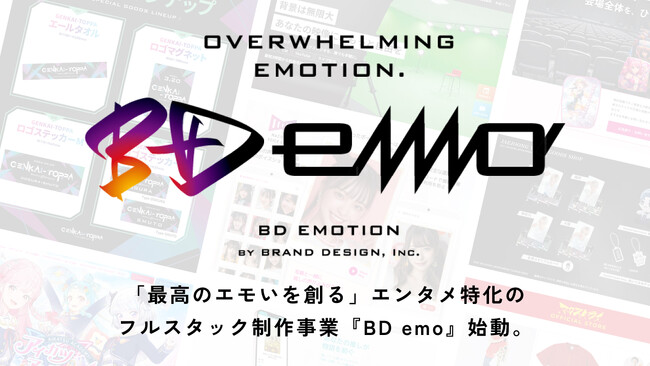 プレスリリース「「最高のエモいを創る」エンタメ特化のフルスタック制作事業『BD emo』始動。」のイメージ画像