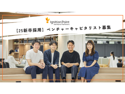 2025年度からベンチャーキャピタリストの新卒採用を本格的に開始