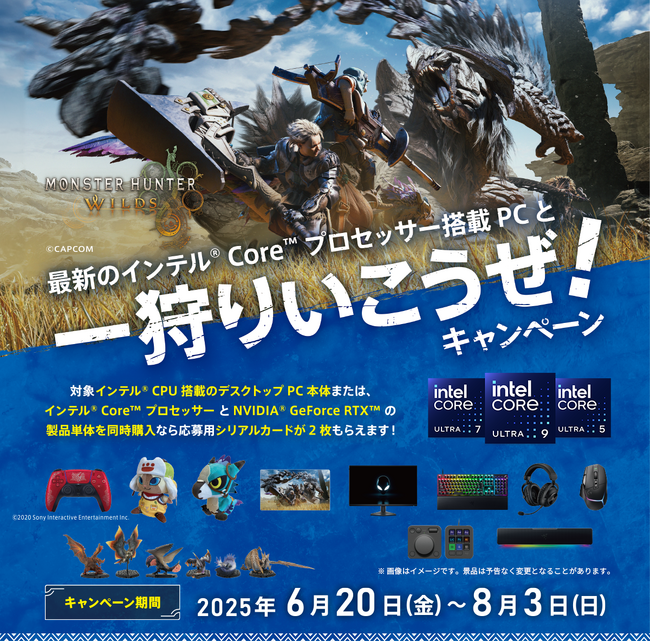 『モンスターハンターワイルズ』のグッズやゲーミングデバイスが当たるキャンペーンが6月20日(金)スタート！