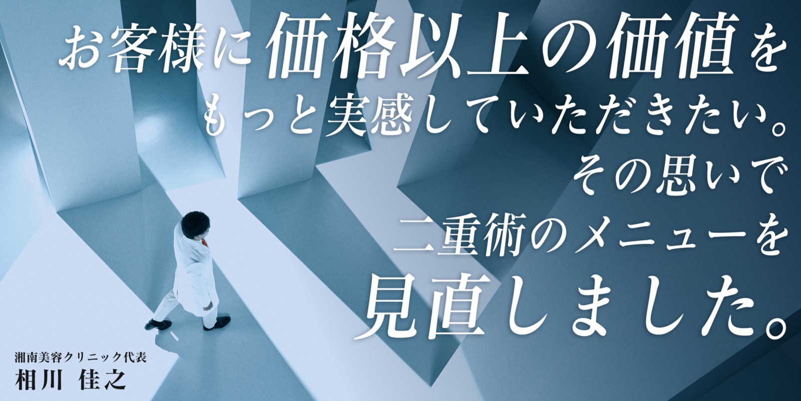 安さ重視の「湘南二重術」と有料オプションを廃止！長期保証と自然な仕上がりを実現する二重術の価格を改定