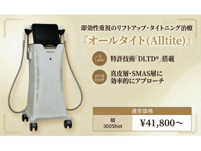 NEO Skin Clinic 恵比寿、即効性重視の次世代型リフトアップ・タイトニング治療「オールタイト...
