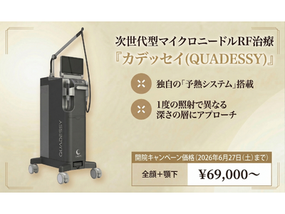 本日開院「NEO Skin Clinic 銀座」、独自の「予熱システム」を搭載した次世代型マイクロニードルRF治療「カデッセイ」を提供開始