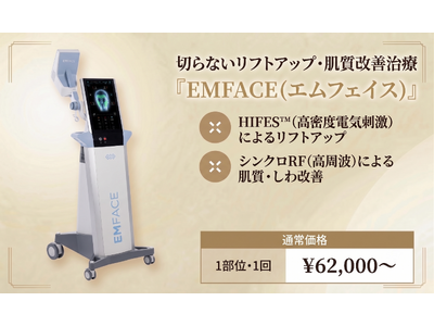 NEO Skin Clinic 銀座、表情筋にアプローチする切らないリフトアップ治療「EMFACE（エムフェイス）」を提供開始