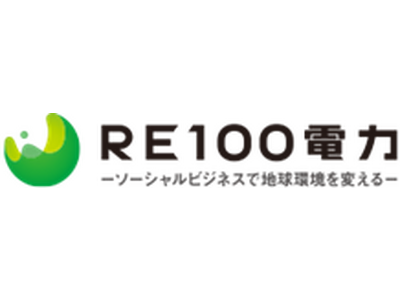 RE100電力、国元商会との自己託送業務代行契約の締結およびサービス開始