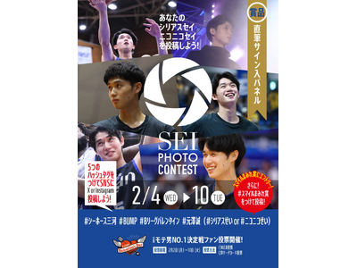 あなたの“とっておき”が本人に届く！シーホース三河、Bリーグバレンタイン連動企画「元澤誠フォトコンテスト」をSNSでスタート