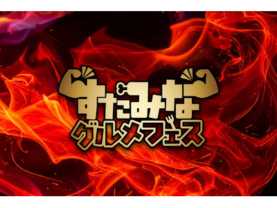 【飯テロ注意】シーホース三河のホームゲームが“スタミナグルメ”に染まる！ガーリックステーキやホルモン焼きなど「勝負メシ」が勢揃い