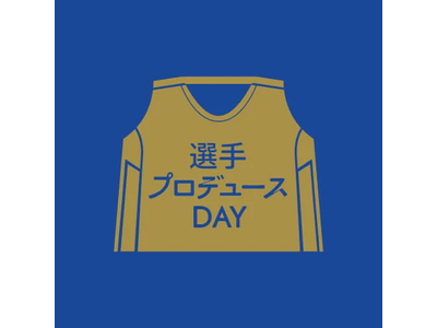 #19西田選手のきゅうり販売にサメ釣り、今日のビート体験も！シーホース三河、3月7日・8日富山戦で「選手プロデュースDAY」開催