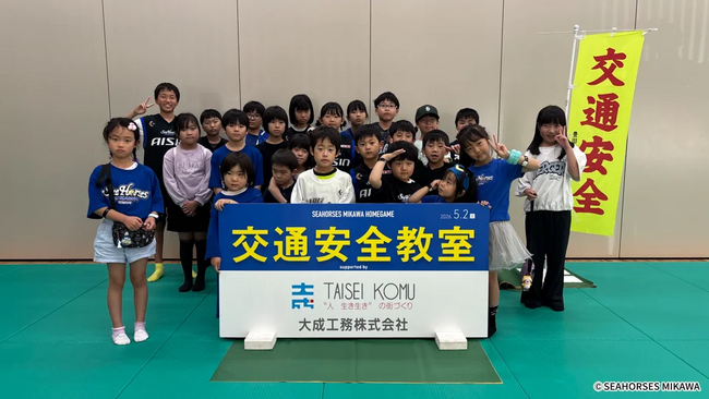 クイズで楽しく学ぶ交通ルール！シーホース三河のホームゲーム会場で親子向け「交通安全教室」を開催