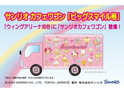 【3/30(土),31(日)宇都宮戦】Bリーグ初!!「サンリオカフェワゴン」がホームゲームにやってくる