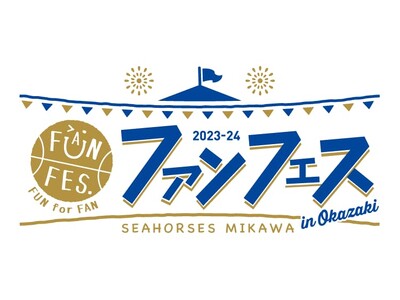 「ファンフェス2023-24」開催日決定のご案内