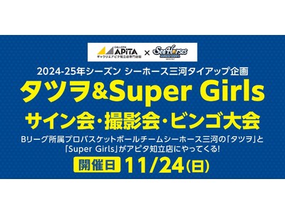 ☆「タツヲ&Super Girls サイン会・撮影会・ビンゴ大会」開催☆