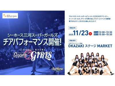 Super Girls ステージイベント開催のお知らせ