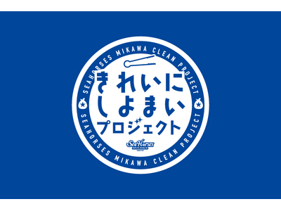 「きれいにしよまいプロジェクト」参加者募集のお知らせ