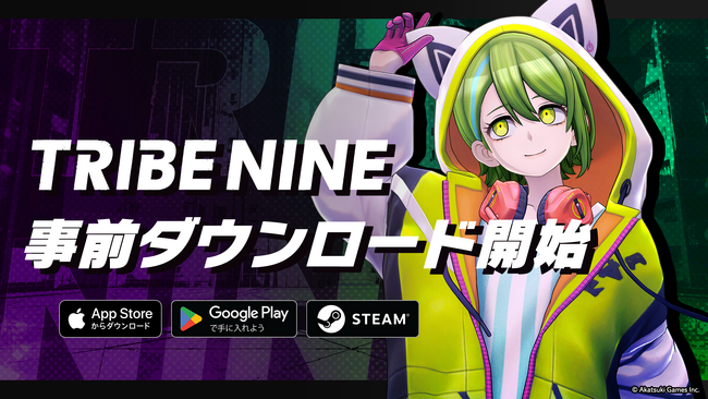 理不尽都市アクション『トライブナイン』、2025年2月19日（水）より事前ダウンロード開始！