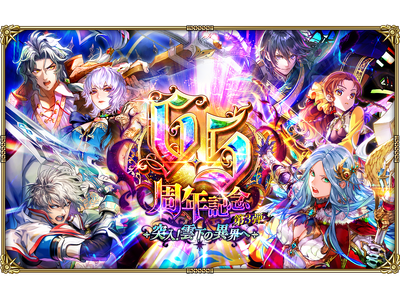 好評配信中の「ロマンシング サガ リ・ユニバース」、「6.5周年記念 第3弾 -突入!雲下の異界へ-」を開催!