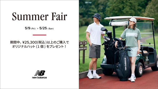 ニューバランス ゴルフ 5月9日（金）から 5月25日（日）まで 直営店舗、公式オンラインストアにて「Summer Fair」を開催