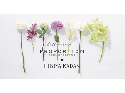 「PROPORTION BODY DRESSING」×「日比谷花壇」初のコラボレーションアイテムを発売