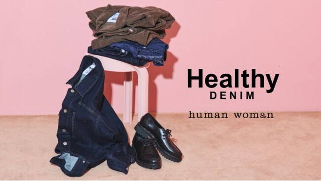 「human woman」×「Healthy DENIM」第3弾コラボレーションアイテムが登場